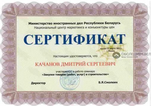 Сертификат обследование
